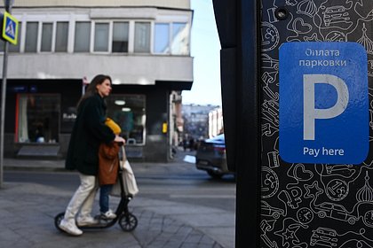 В еще одном российском городе перестали работать паркоматы из-за санкций ЕС