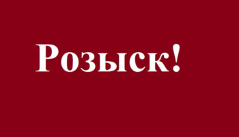 Пропавшую 18 августа несовершеннолетнюю никак не могут найти